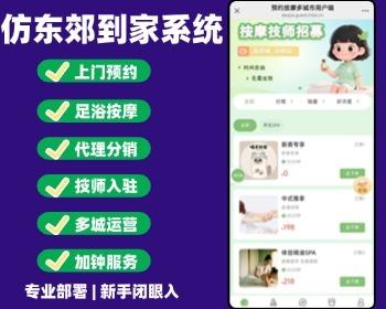 【25年运营版】本月新版★仿东郊到家★预约上门★全开源码/家政/足浴/技师派单/多城市