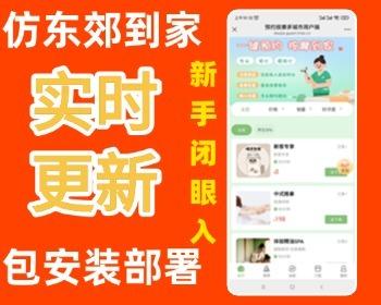 【25年运营版】仿东郊到家上门服务★全功能版★重大升级★同城推拿足浴SPA技师派单
