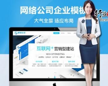 【全店演示】网络信息科技公司源码模板