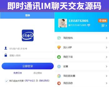 即时通讯IM聊天交友源码安卓 苹果APP PC端 H5四合一