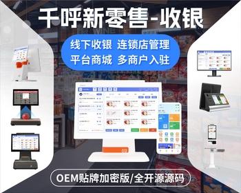 收银系统源码/连锁店收银系统/智慧新零售/安卓win收银/线上线下数据互通/ERP进销存