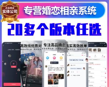婚恋交友相亲红娘婚介app系统开发一对一约会同城社交小程序平台青藤之恋软件源码搭建