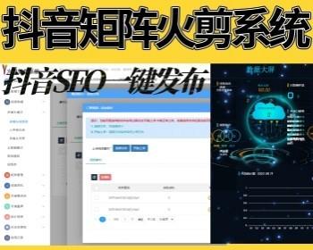 抖音SEO火剪矩阵系统抖音矩阵管理短视频矩阵视频多镜头混剪分组爆店码本地生活
