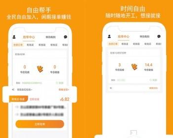 跑腿APP小程序代收代寄接单系统校园外卖跑腿同城送货任务系统平台源码搭建