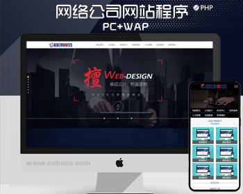 PHP高端炫酷网络建站公司网站源码 IT设计工作室公司网站模板