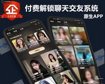 同城秘语付费解锁聊天交友原生APP开发源码系统语音视频匹配一键搭讪VIP特权阅后即焚