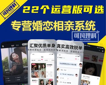 婚恋相亲交友app定制开发婚介所红娘小程序系统源码搭建同城社交约会聊天平台青藤之恋