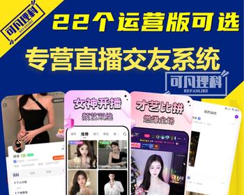 娱乐直播短视频app开发一对一付费聊天交友软件语音视频连麦礼物打赏系统源码小甜甜3