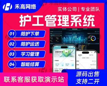 多院区医院护工管理系统护理护工陪护运送小程序APP软件