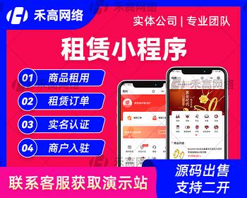 租赁小程序手机数码汽车租赁系统支付宝微信免押APP公众号JAVA语言定制搭建源码