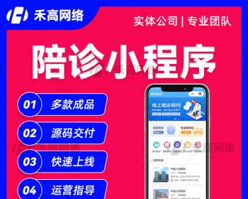 医院陪诊系统源码丨在线医疗问诊APP丨医院预约挂号排队跑腿买药取送丨全程陪护小程序