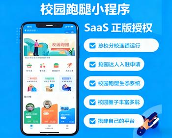 多校园版校园跑腿小程序：集成二手市场、校园圈子、失物招领，支持食堂/快递代拿代买