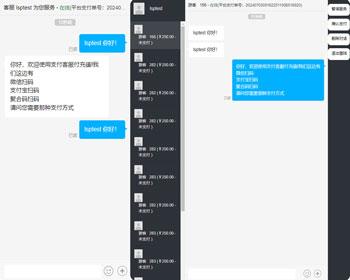 魔鹏支付客服系统，支持多级多角色，支持回调系统