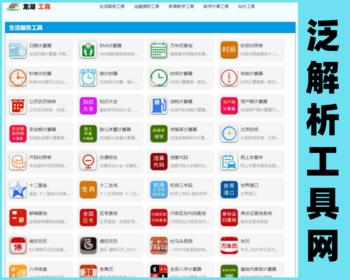 原创源码工具网源码/字典词典成语网/150多个工具二级域名泛站群PHP源码