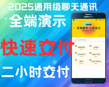 【爆款推荐-仿tg-全端演示】2025im聊天软件Java即时通讯源码原生四端