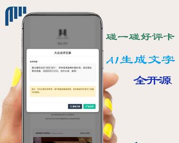 碰一碰好评卡 ai生成文字 无视频