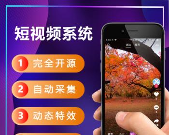 速翔短视频源码 - 短视频源码，仿快手APP，小视频源码，短视频APP源码
