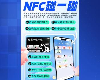 碰一碰同城爆店码抖音小红书视频号霸屏团购裂变AI短视频拓客系统