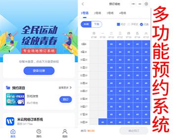 微信门票预订,入场券,博物馆景点展览场地场馆参观预约预定,扫码核销,php源码