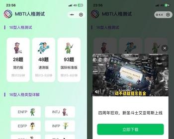 MBTI人格分析微信小程序源码自带题库云开发版本