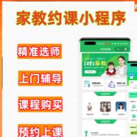 家教预约小程序 一对一家教系统源码