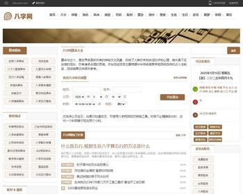 八字算命网PHP源码/五行/合婚/配对/起名/解梦/黄历/灵签/风水测算程序开源