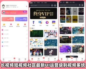 新版本视频系统长视频短视频采集功能回调支付直播等功能视频系统运营级别