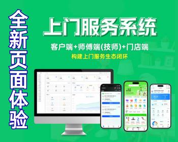 【客户 服务人员 门店端】家政|维修|保洁|搬家|美甲上门服务系统