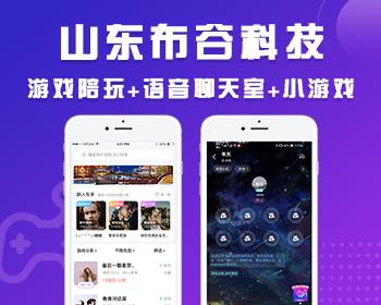 山东布谷游戏源码 语音聊天室APP开发交友连麦游戏APP游戏约玩软件平台搭建