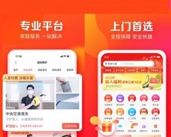 2025运营版本同城线上预约上门服务H5/小程序/APP系统家政保洁打扫预约定制开发仿东郊