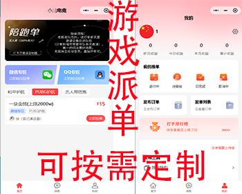电竞护航游戏代练小程序游戏接单派单小程序源码代练APP开发定制代练丸子代练通APP