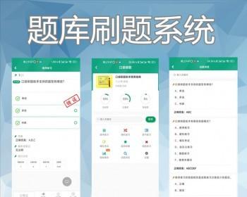 刷题做题考试小程序h5定制源码线上答题教育培训开发软件题库系统APP源码