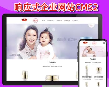 响应式美容护肤品化妆品清爽简洁企业官网自适应企业官网门户网站php源码cms2