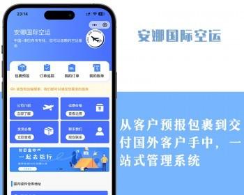 【uniapp前后端】国际物流跨境物流管理平台，带中转仓端官网等功能强大