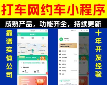 【运营版】打车网约车小程序司机端APP源码搭建部署可定制二开功能完善持续更新