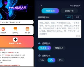 sora2图生成视频小程序 图片文字生成视频