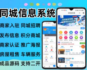 同城信息发布软件综合服务本地生活圈子系统源码搭建