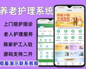智慧养老系统源码养老社区上门服务预约软件开发