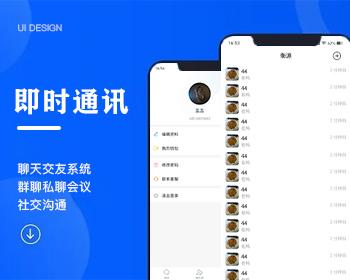 IM即时通讯聊天软件app/账户ID/群聊管控/语音/视频/拼手气红包/消息推送/运营源码