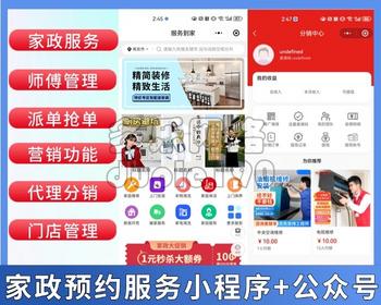 新升级运营版家政服务小程序公众号同城预约派单上门保洁回收服务师傅入驻系统