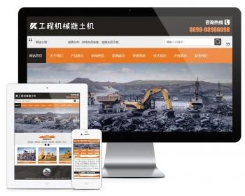 工程机械推土挖掘机类网站模板