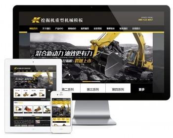 挖掘机重型机械网站模板