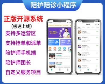 医院陪诊预约多运营区陪诊陪护小程陪护师系统