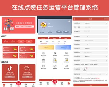 2024新款运营版抖音点赞任务/悬赏跑腿/在线接单/赚佣金任务平台源码