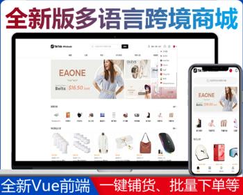 【完整视频教程】Java多语言B2B2C跨境商城源码/多商户商城搭建开发/商家入驻/一键铺货