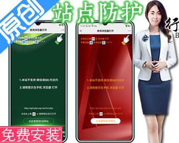 6套带视频教程防洪防封 微信/QQ域名跳转源码 提示跳转到浏览器打开 用浏览器访问网站