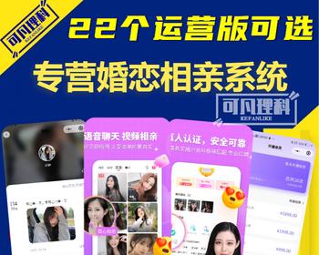婚恋相亲小程序开发精准匹配婚介红娘助手实名认证系统源码搭建同城聊天交友平台蜂恋h5