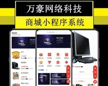 万豪新零售商城源码供应商购物分销电商系统社区团购拼团砍价秒杀微信小程序公众号APP