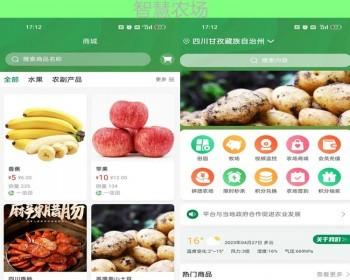 智慧农场APP项目理财小程序金融水产养殖智慧认养农业溯源商城系统一对一服务平台搭建