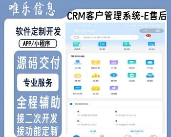 CRM-E售后服务工单能力分析物流跟踪回访管理工作日志知识库设备工单管理微信小程序